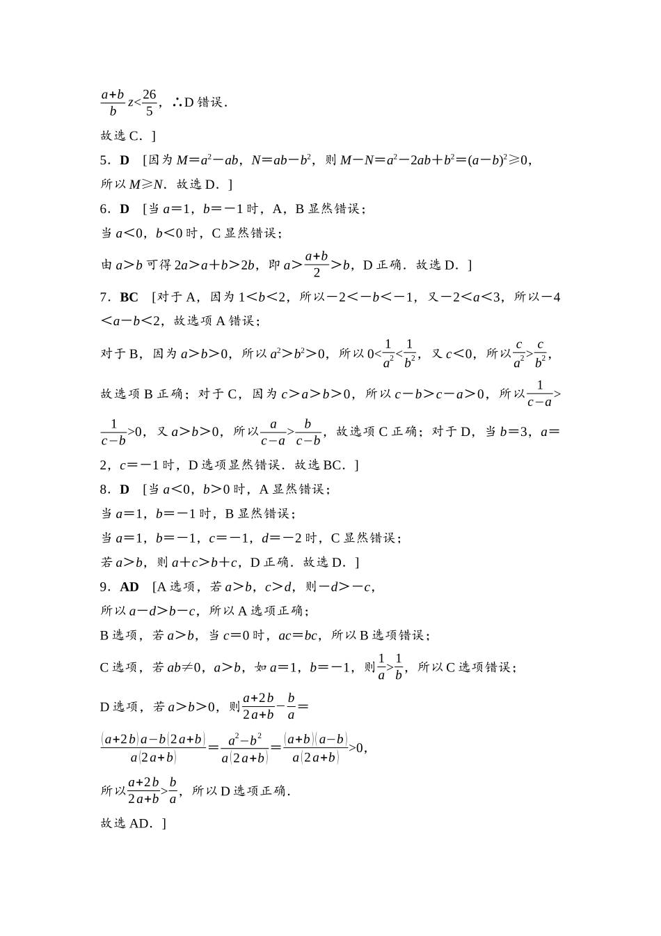 2026版《课堂新坐标》高三数学一轮复习通用版课后习题3详解答案.docx_第2页