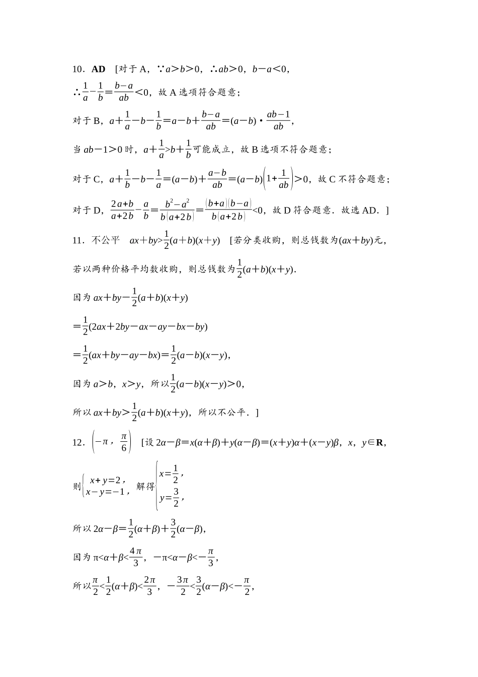 2026版《课堂新坐标》高三数学一轮复习通用版课后习题3详解答案.docx_第3页