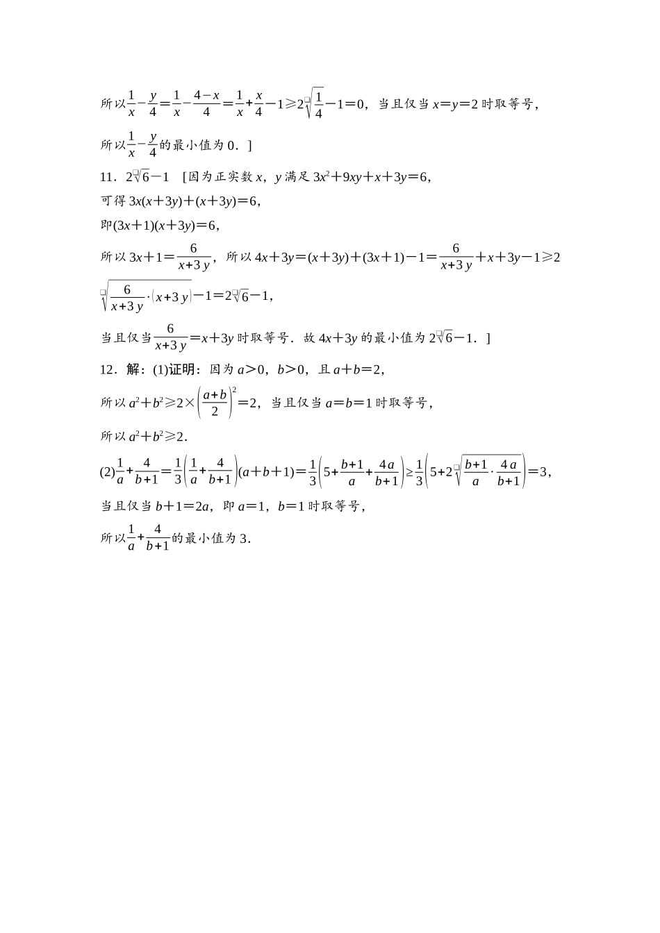 2026版《课堂新坐标》高三数学一轮复习通用版课后习题4参考答案与精析.docx_第3页