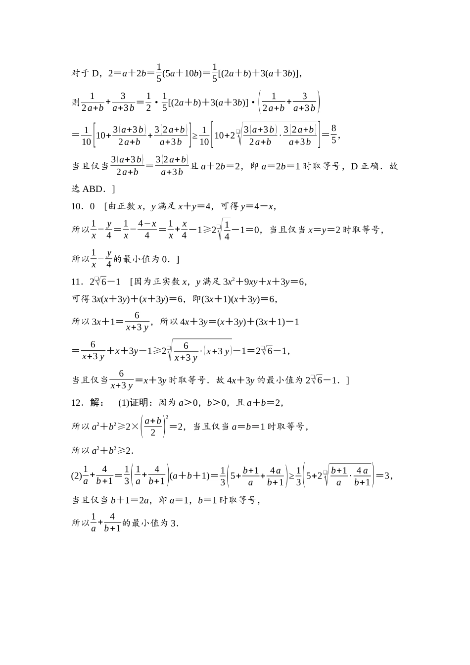 2026版《课堂新坐标》高三数学一轮复习通用版课后习题4详解答案.docx_第3页