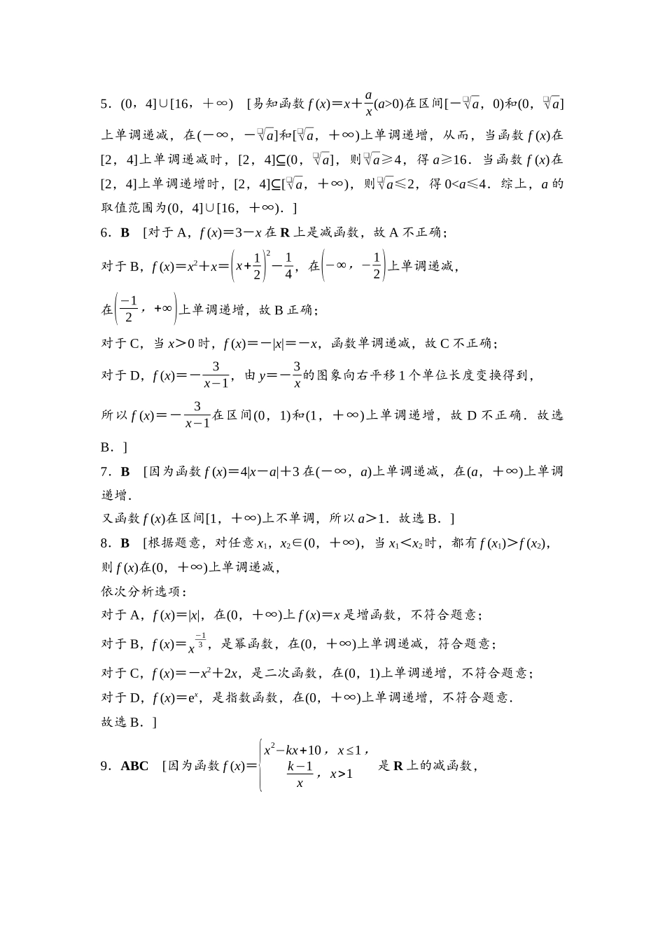 2026版《课堂新坐标》高三数学一轮复习通用版课后习题7详解答案.docx_第2页