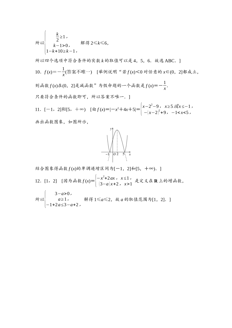 2026版《课堂新坐标》高三数学一轮复习通用版课后习题7详解答案.docx_第3页
