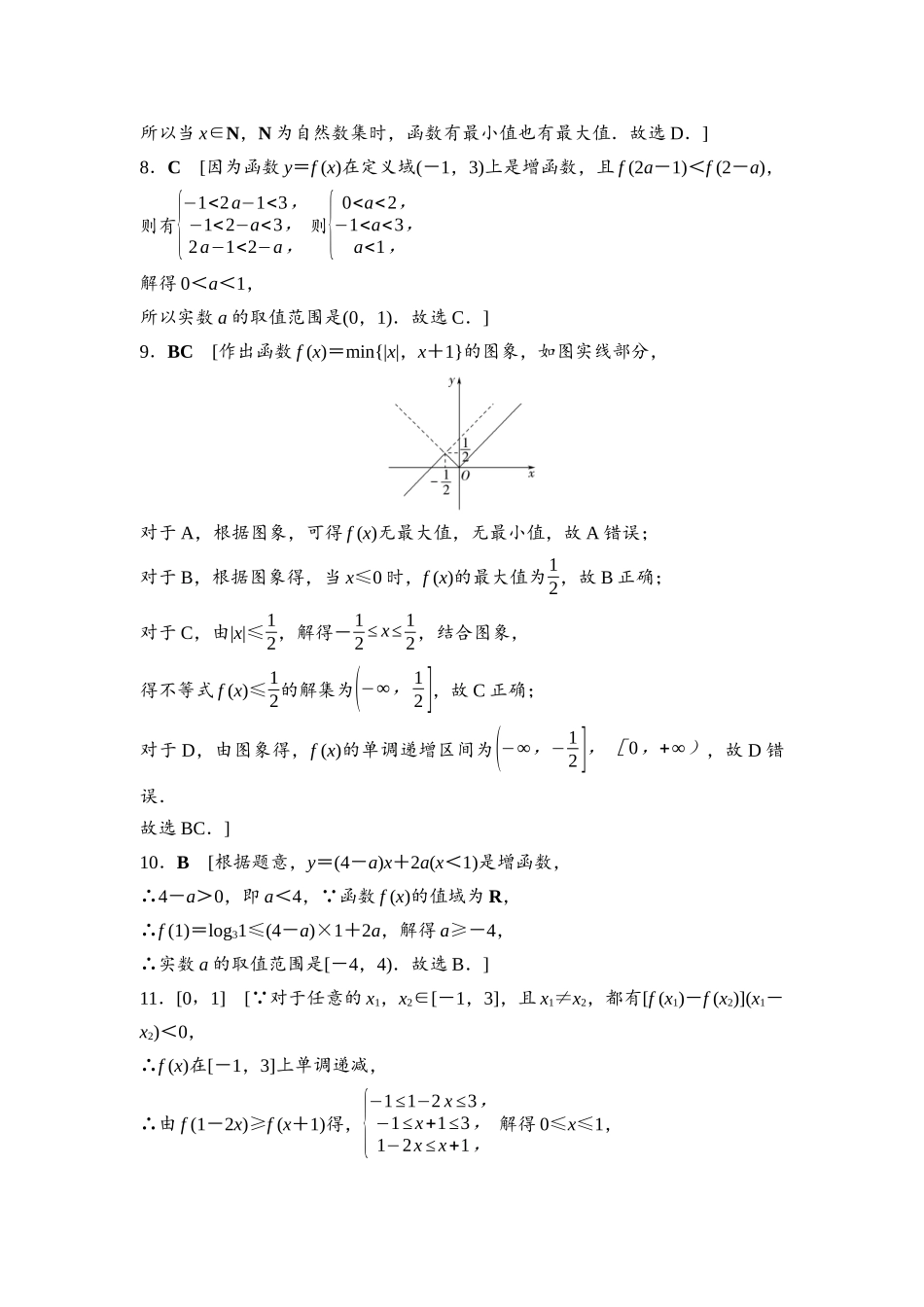 2026版《课堂新坐标》高三数学一轮复习通用版课后习题8参考答案与精析.docx_第2页