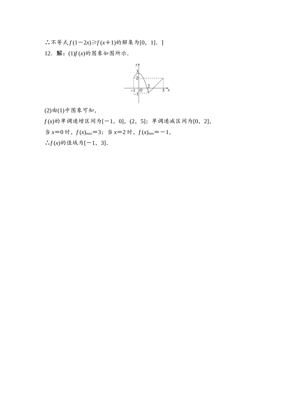 2026版《课堂新坐标》高三数学一轮复习通用版课后习题8参考答案与精析.docx_第3页
