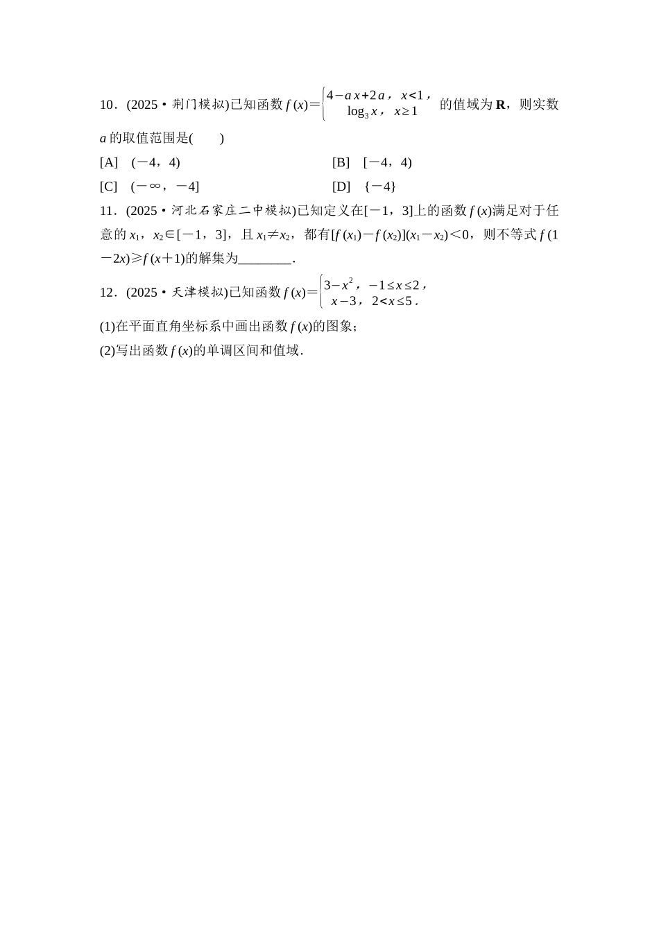 2026版《课堂新坐标》高三数学一轮复习通用版课后习题8函数的单调性与最值(二).docx_第3页