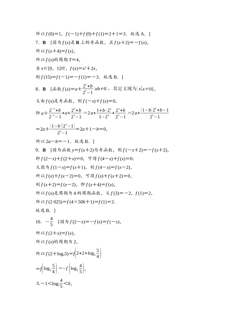 2026版《课堂新坐标》高三数学一轮复习通用版课后习题9参考答案与精析.docx_第2页