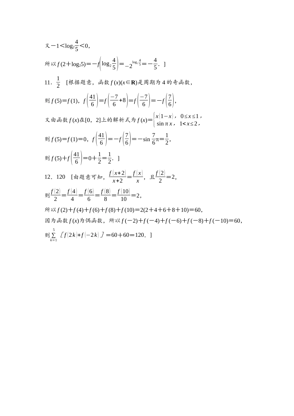 2026版《课堂新坐标》高三数学一轮复习通用版课后习题9详解答案.docx_第3页
