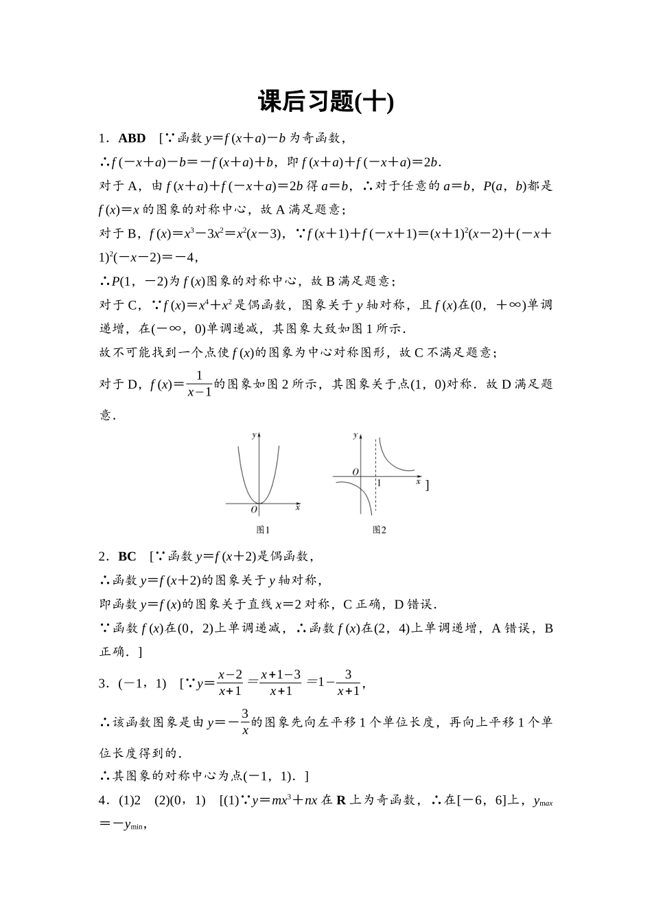 2026版《课堂新坐标》高三数学一轮复习通用版课后习题10参考答案与精析.docx_第1页