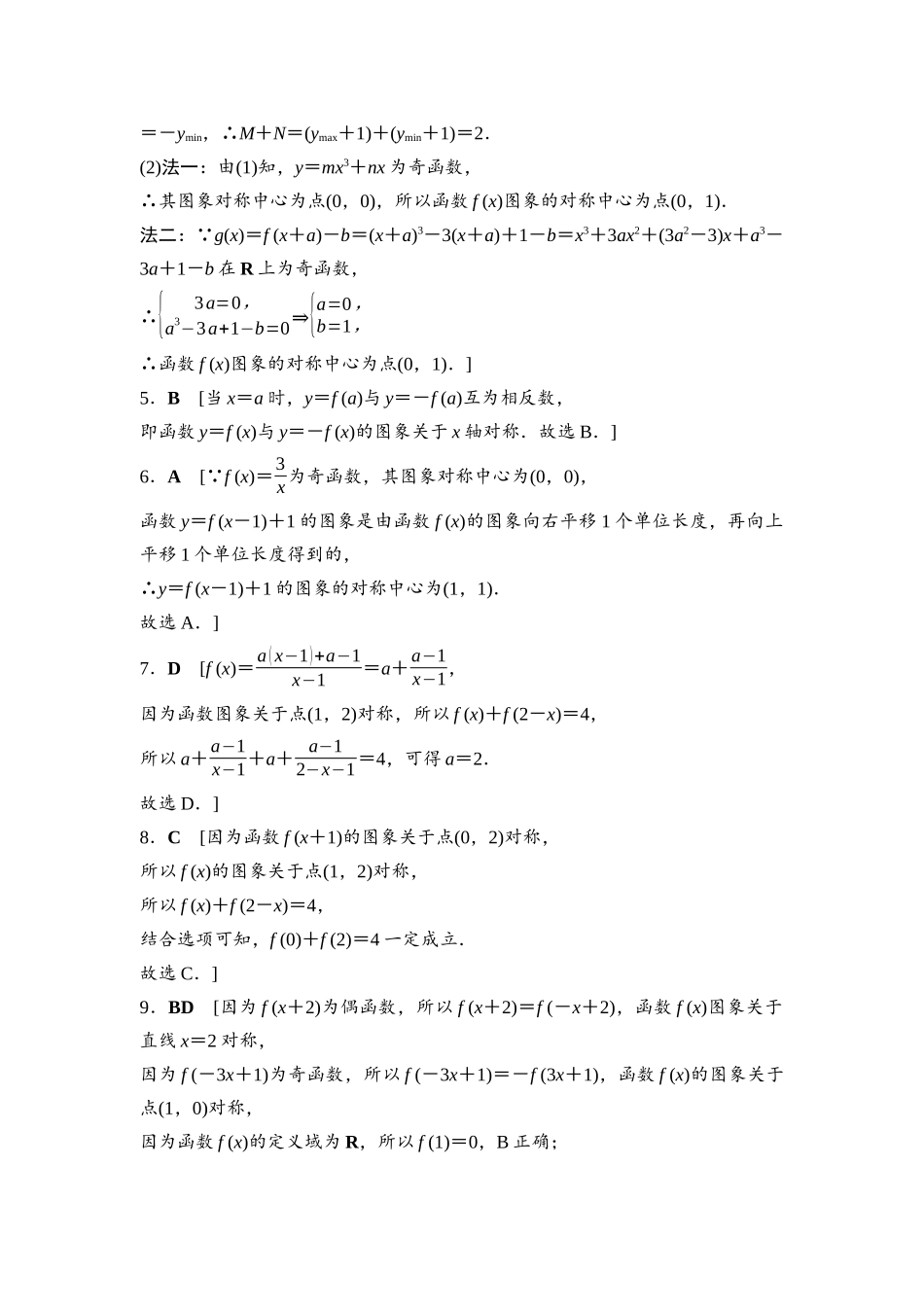 2026版《课堂新坐标》高三数学一轮复习通用版课后习题10详解答案.docx_第2页