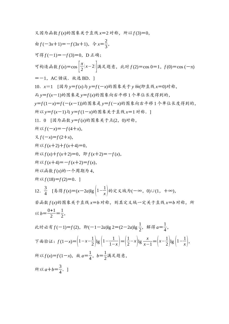2026版《课堂新坐标》高三数学一轮复习通用版课后习题10详解答案.docx_第3页
