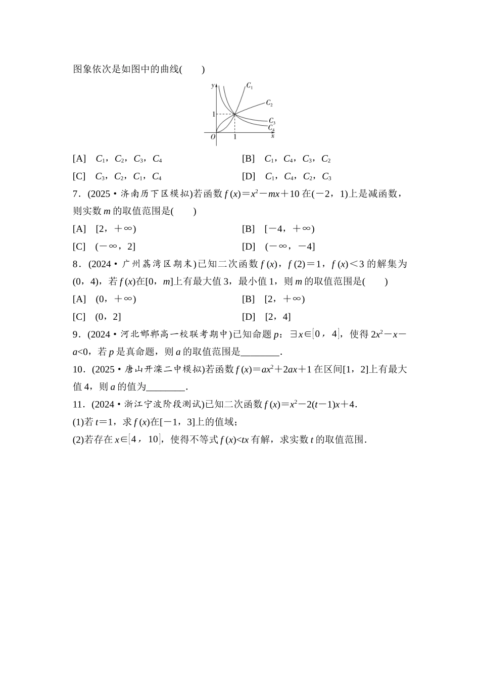 2026版《课堂新坐标》高三数学一轮复习通用版课后习题11幂函数与二次函数.docx_第2页