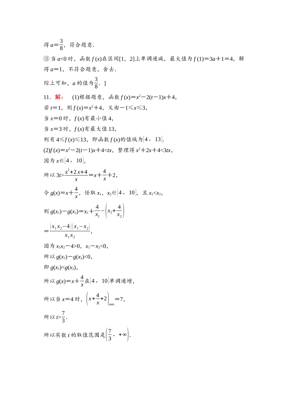 2026版《课堂新坐标》高三数学一轮复习通用版课后习题11详解答案.docx_第3页