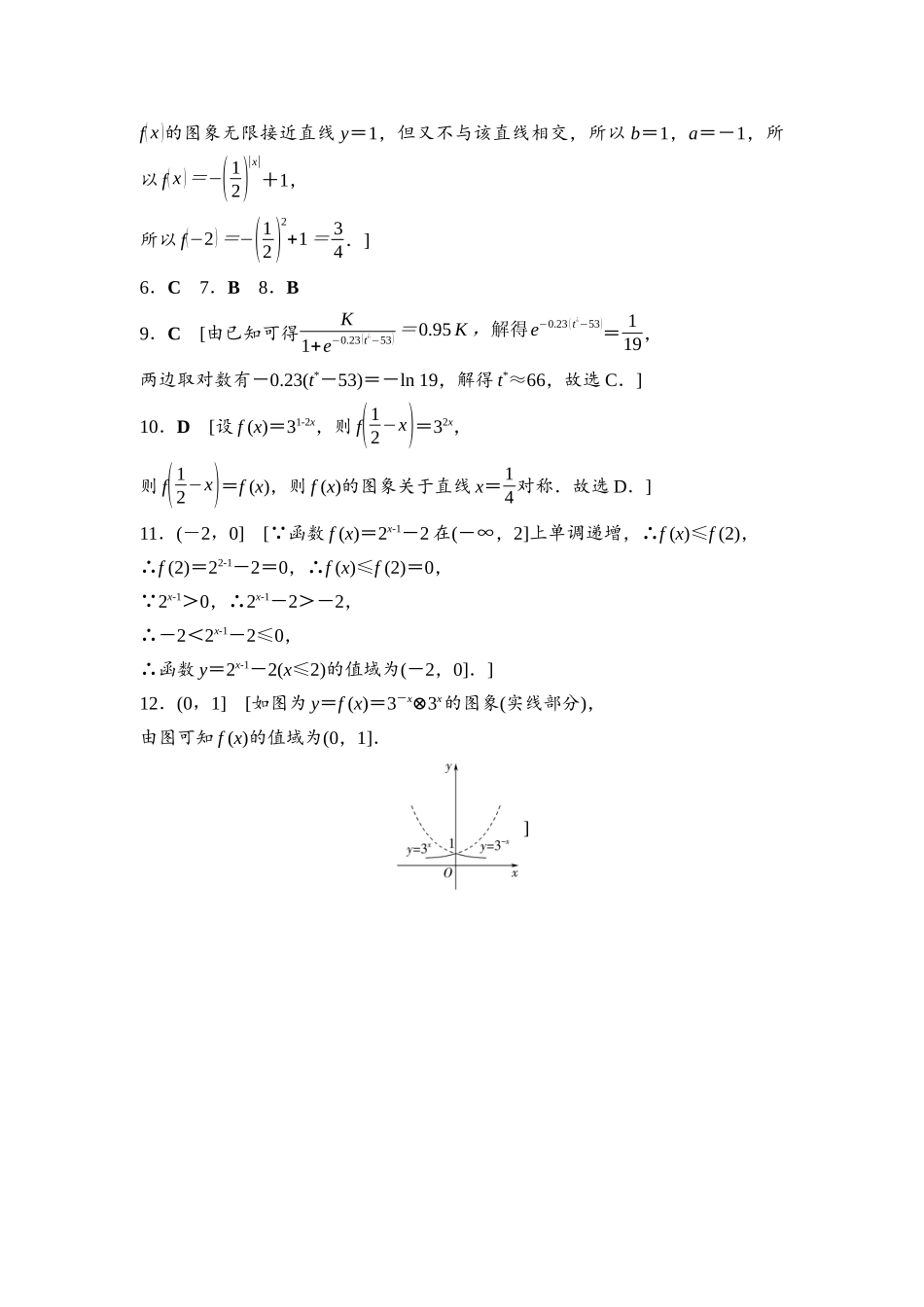 2026版《课堂新坐标》高三数学一轮复习通用版课后习题12参考答案与精析.docx_第2页