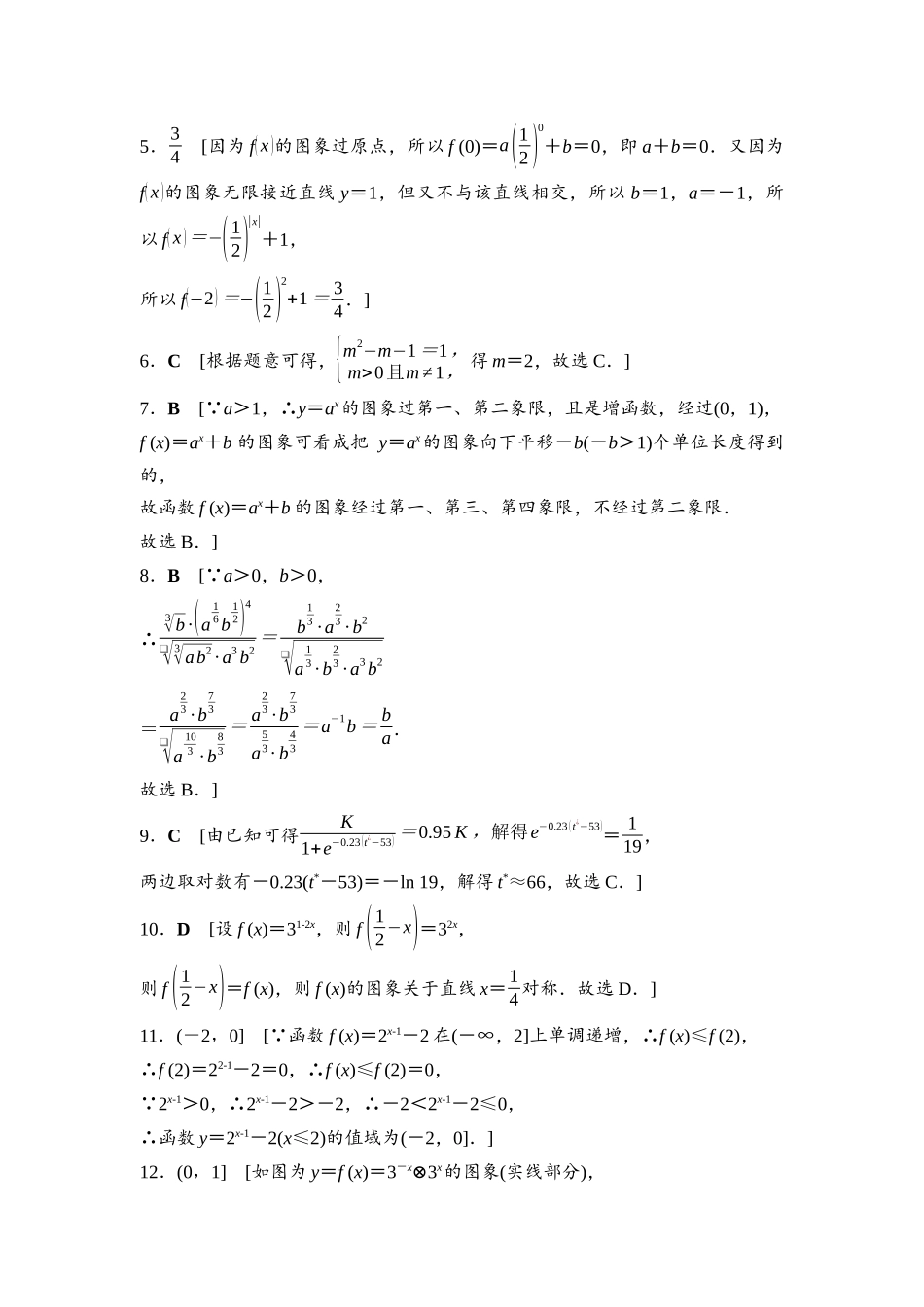 2026版《课堂新坐标》高三数学一轮复习通用版课后习题12详解答案.docx_第2页