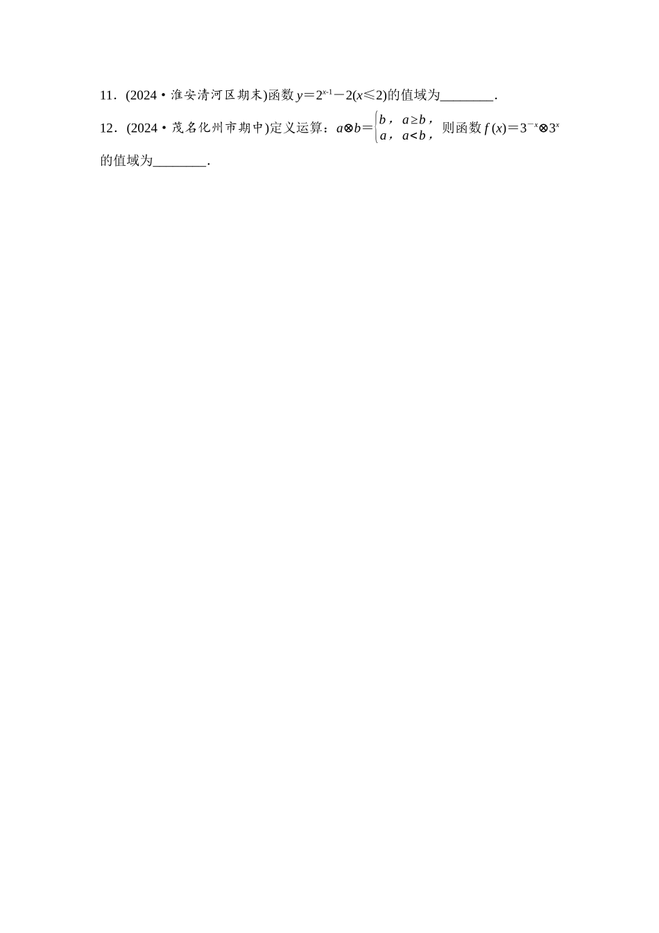 2026版《课堂新坐标》高三数学一轮复习通用版课后习题12指数与指数函数.docx_第3页