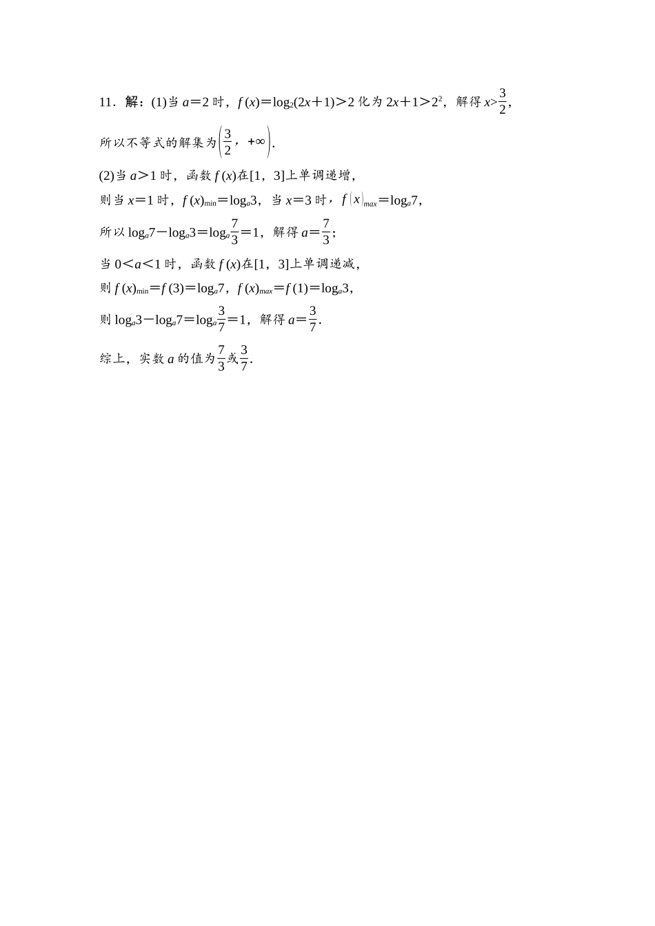 2026版《课堂新坐标》高三数学一轮复习通用版课后习题13参考答案与精析.docx_第3页