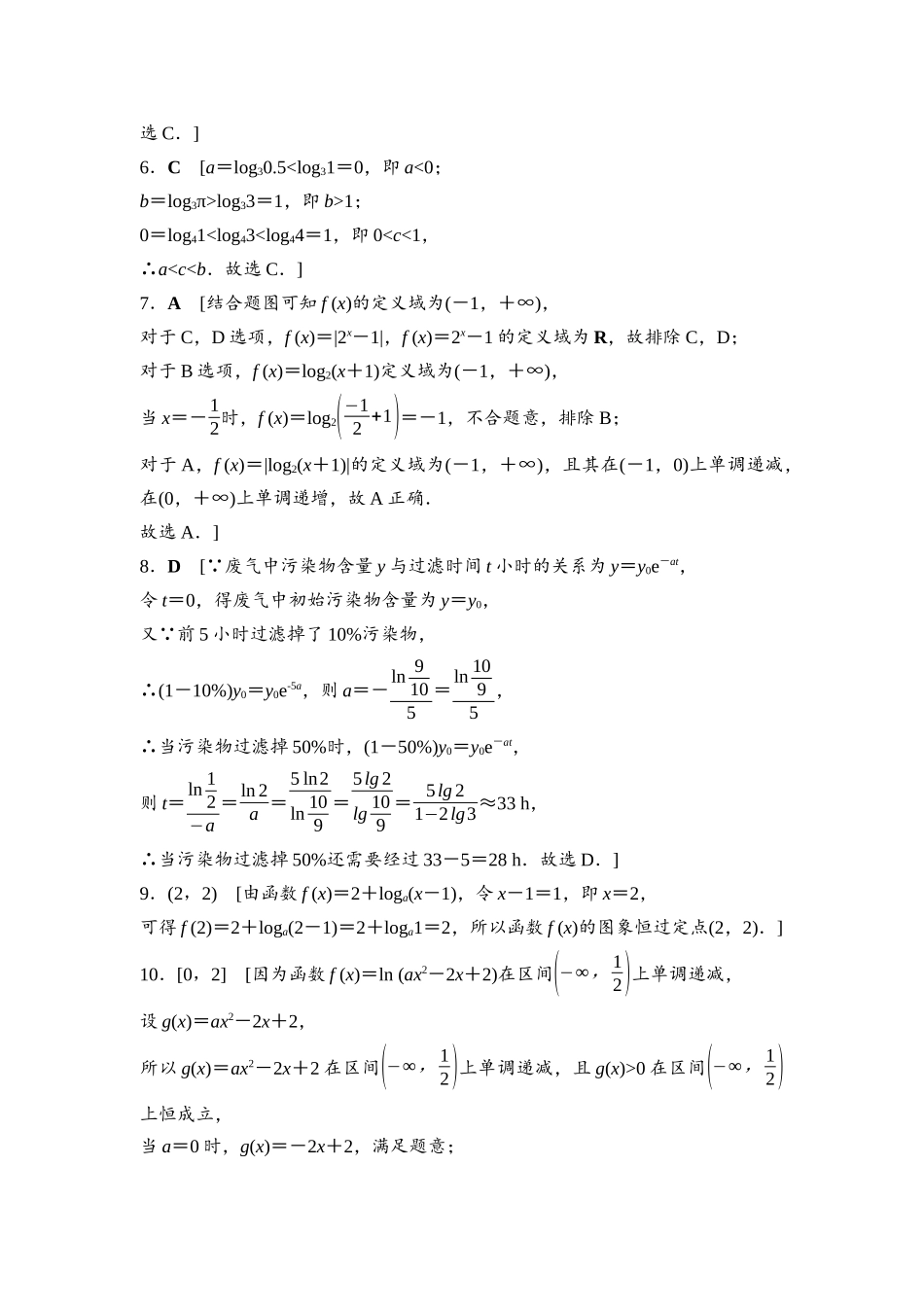 2026版《课堂新坐标》高三数学一轮复习通用版课后习题13详解答案.docx_第2页