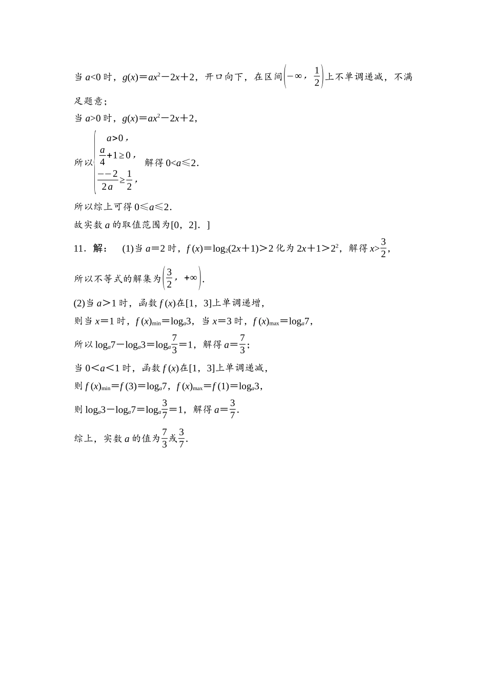 2026版《课堂新坐标》高三数学一轮复习通用版课后习题13详解答案.docx_第3页