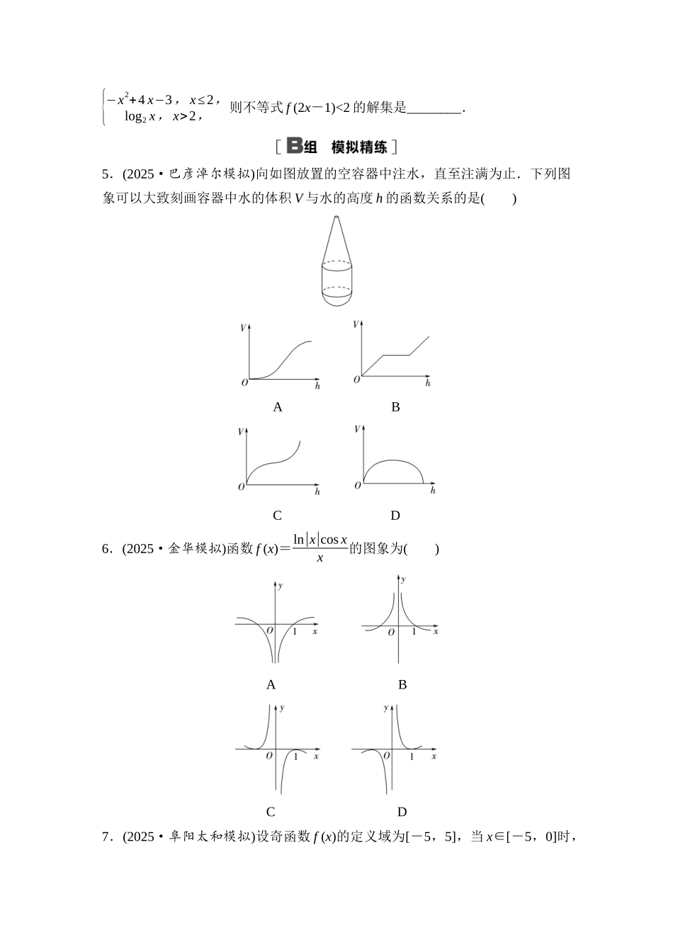 2026版《课堂新坐标》高三数学一轮复习通用版课后习题14函数的图象及应用.docx_第2页