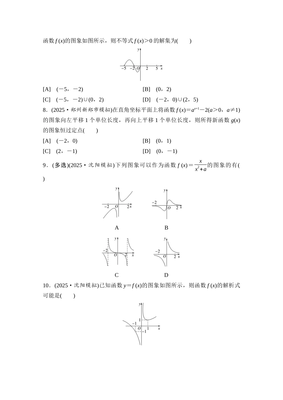 2026版《课堂新坐标》高三数学一轮复习通用版课后习题14函数的图象及应用.docx_第3页