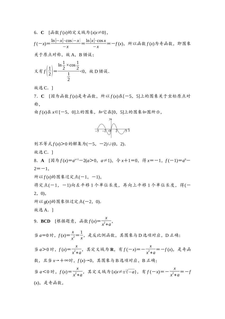 2026版《课堂新坐标》高三数学一轮复习通用版课后习题14详解答案.docx_第2页