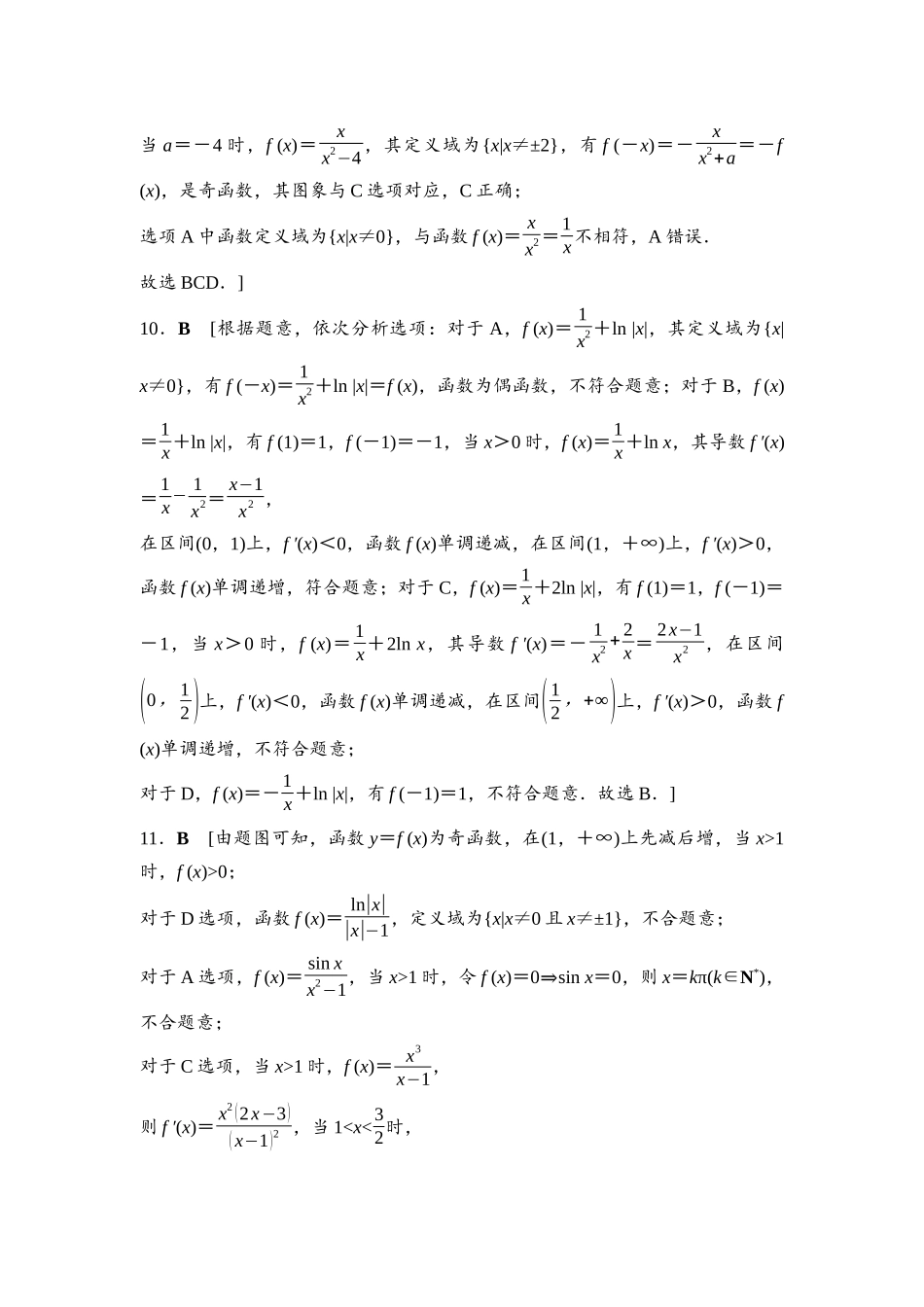 2026版《课堂新坐标》高三数学一轮复习通用版课后习题14详解答案.docx_第3页