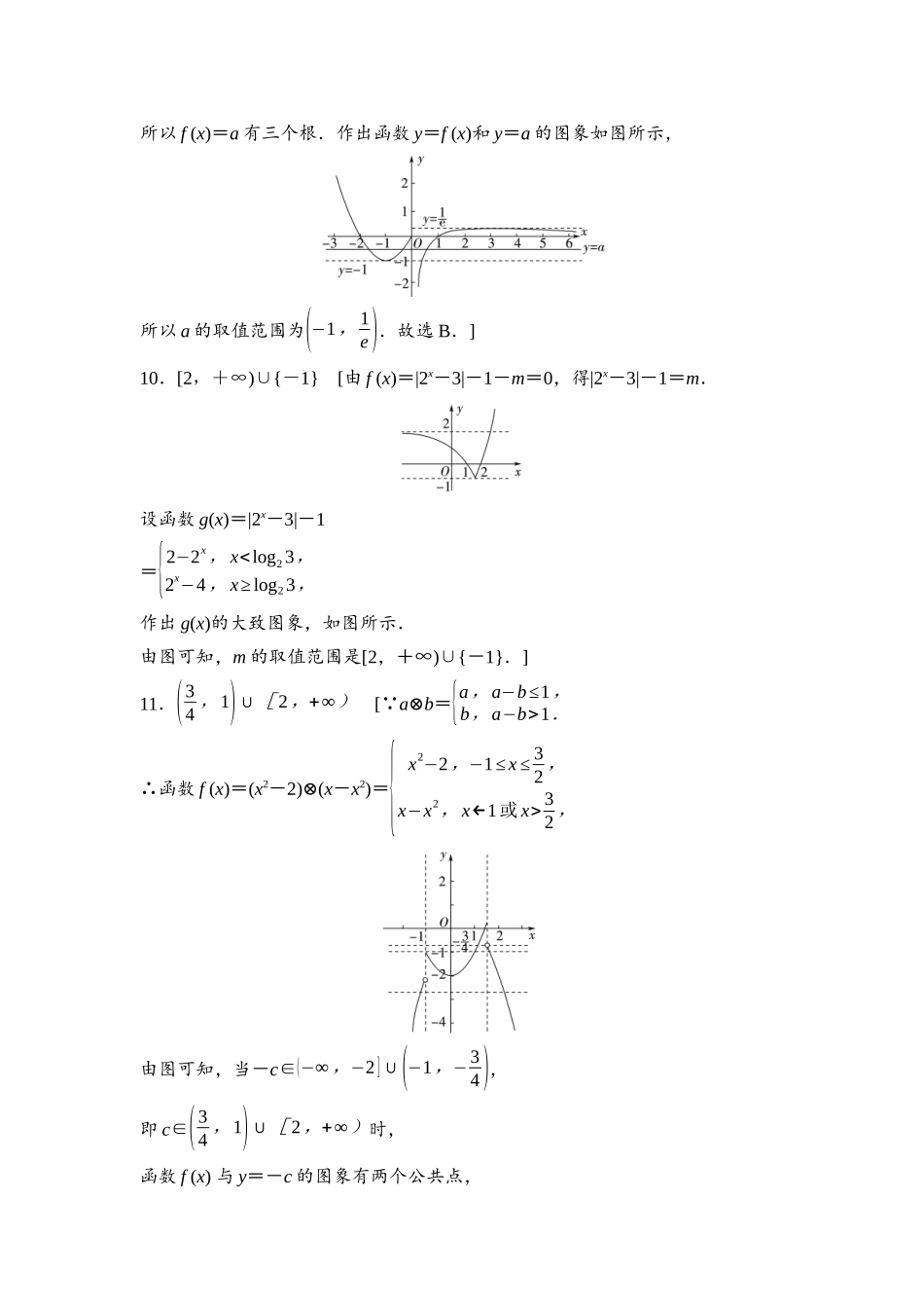2026版《课堂新坐标》高三数学一轮复习通用版课后习题15参考答案与精析.docx_第3页