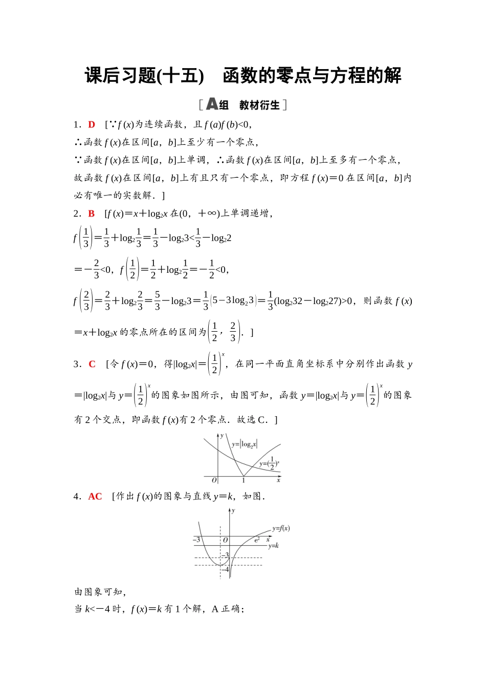 2026版《课堂新坐标》高三数学一轮复习通用版课后习题15详解答案.docx_第1页