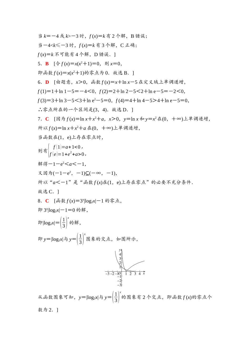 2026版《课堂新坐标》高三数学一轮复习通用版课后习题15详解答案.docx_第2页