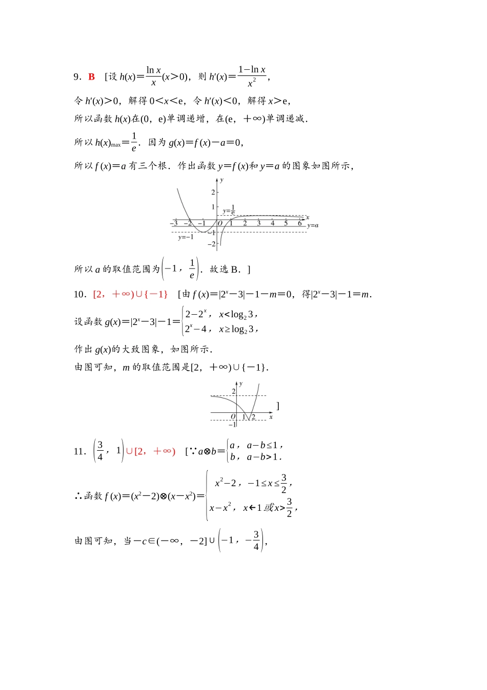 2026版《课堂新坐标》高三数学一轮复习通用版课后习题15详解答案.docx_第3页