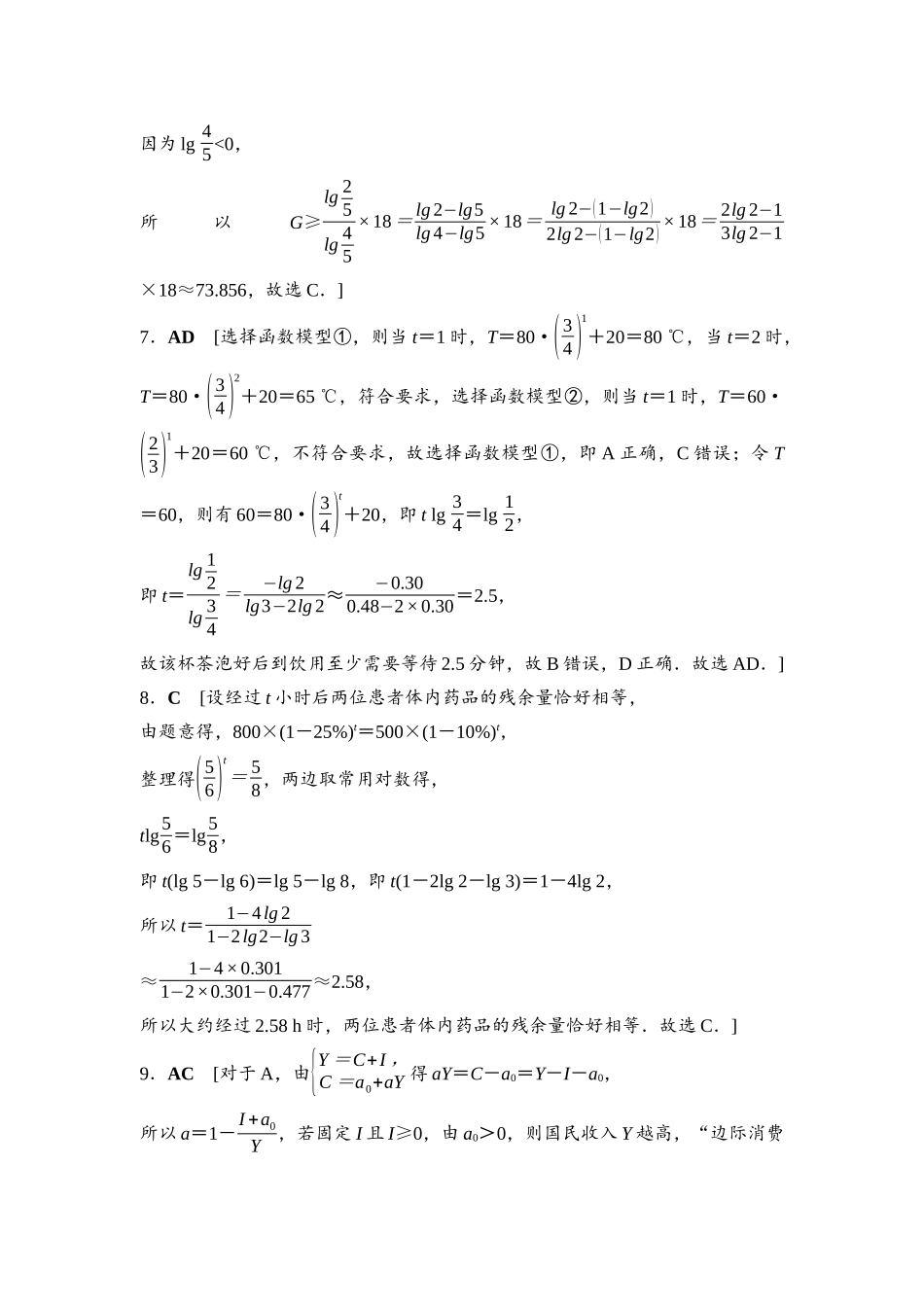2026版《课堂新坐标》高三数学一轮复习通用版课后习题16参考答案与精析.docx_第2页