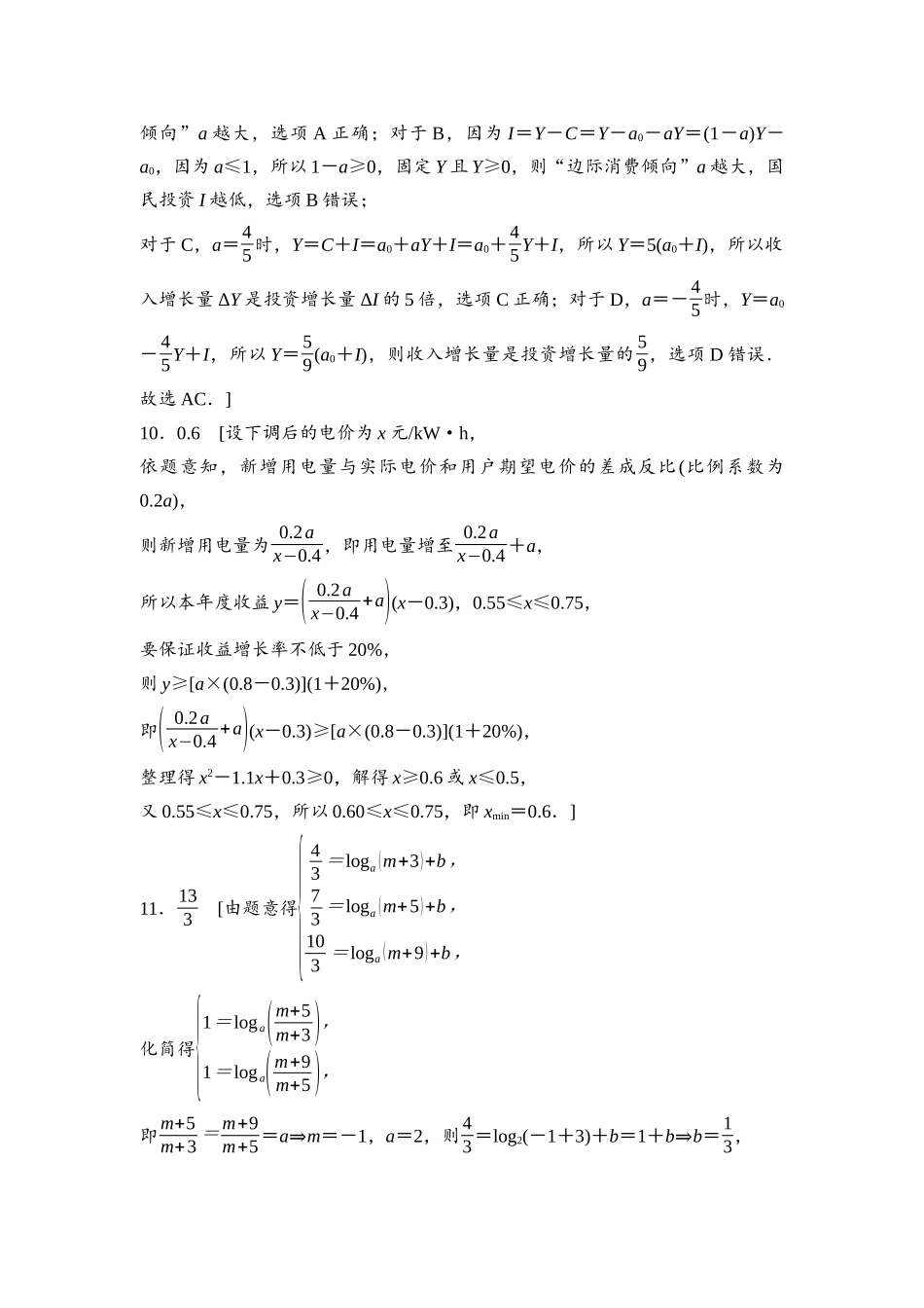 2026版《课堂新坐标》高三数学一轮复习通用版课后习题16参考答案与精析.docx_第3页