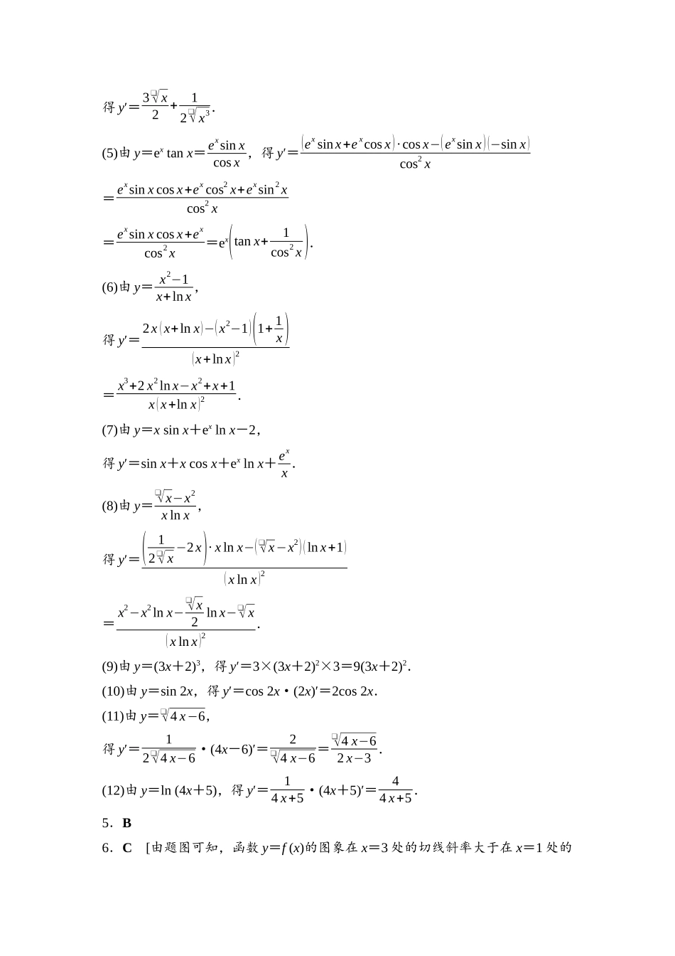 2026版《课堂新坐标》高三数学一轮复习通用版课后习题17参考答案与精析.docx_第2页