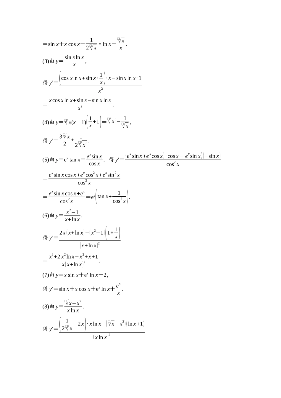 2026版《课堂新坐标》高三数学一轮复习通用版课后习题17详解答案.docx_第2页