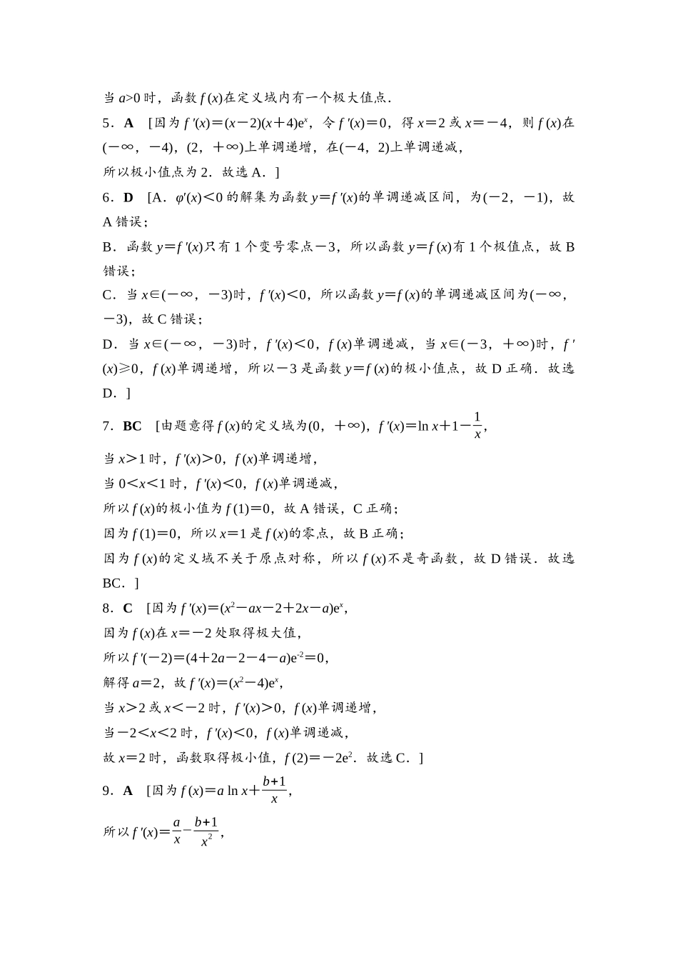 2026版《课堂新坐标》高三数学一轮复习通用版课后习题20详解答案.docx_第2页