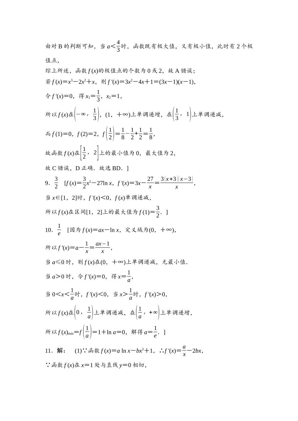 2026版《课堂新坐标》高三数学一轮复习通用版课后习题21详解答案.docx_第3页