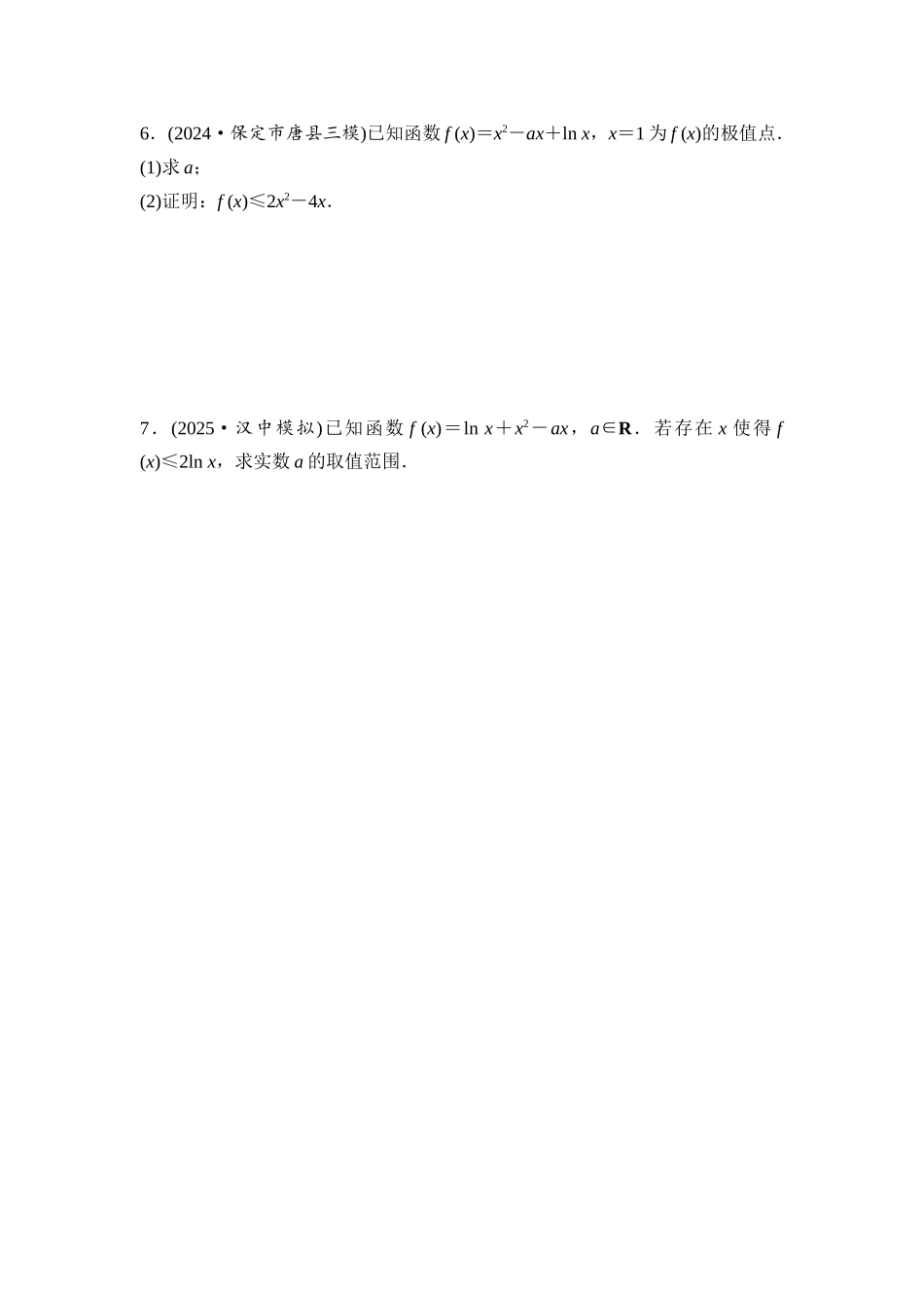 2026版《课堂新坐标》高三数学一轮复习通用版课后习题22利用导数研究不等式问题.docx_第2页
