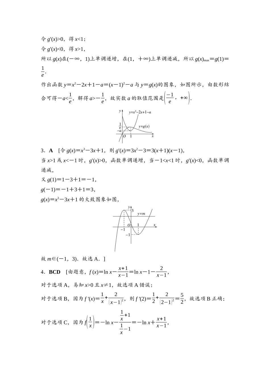 2026版《课堂新坐标》高三数学一轮复习通用版课后习题23详解答案.docx_第2页