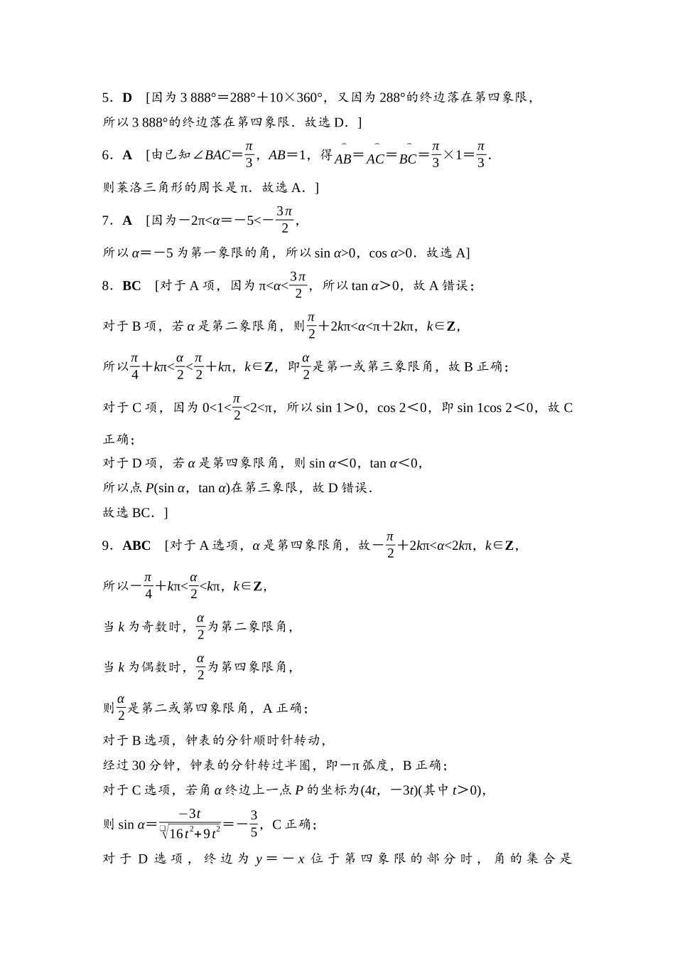 2026版《课堂新坐标》高三数学一轮复习通用版课后习题24详解答案.docx_第2页