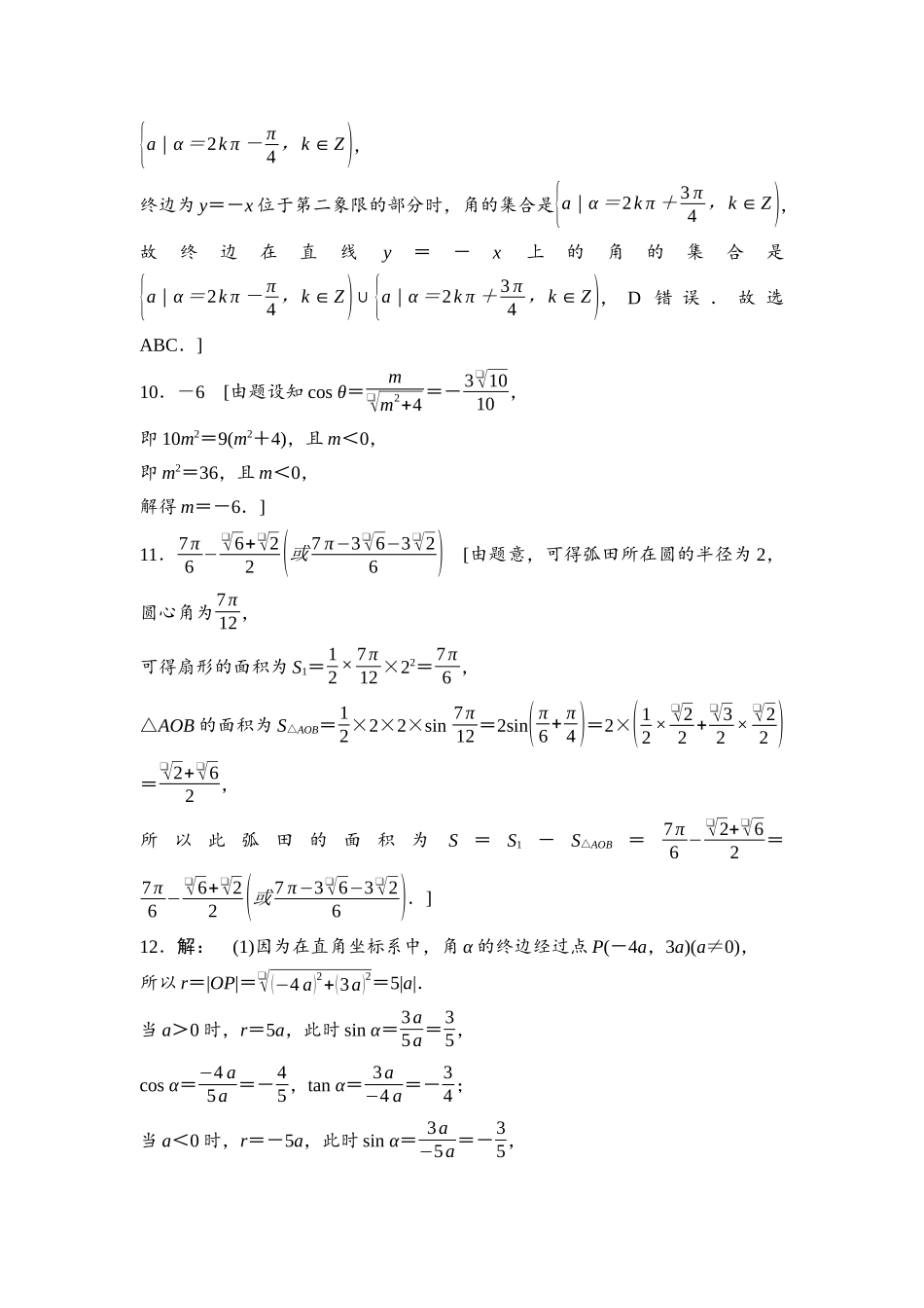2026版《课堂新坐标》高三数学一轮复习通用版课后习题24详解答案.docx_第3页