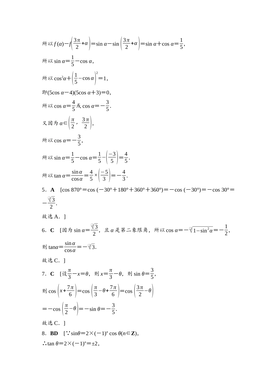 2026版《课堂新坐标》高三数学一轮复习通用版课后习题25详解答案.docx_第2页