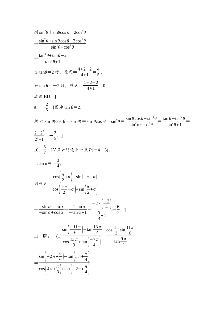 2026版《课堂新坐标》高三数学一轮复习通用版课后习题25详解答案.docx_第3页