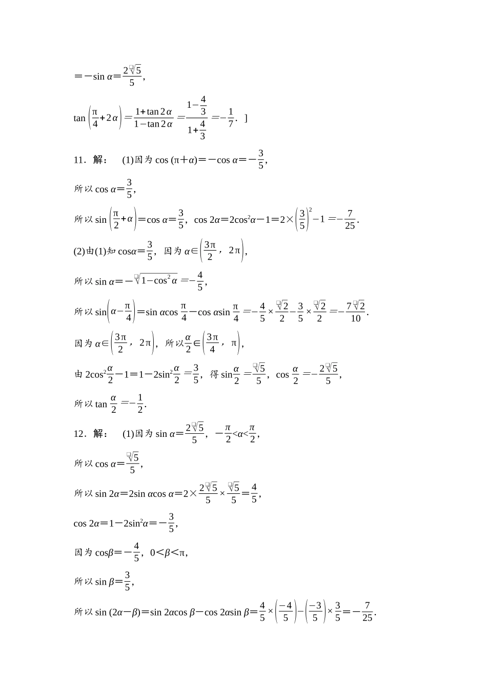 2026版《课堂新坐标》高三数学一轮复习通用版课后习题27参考答案与精析.docx_第3页