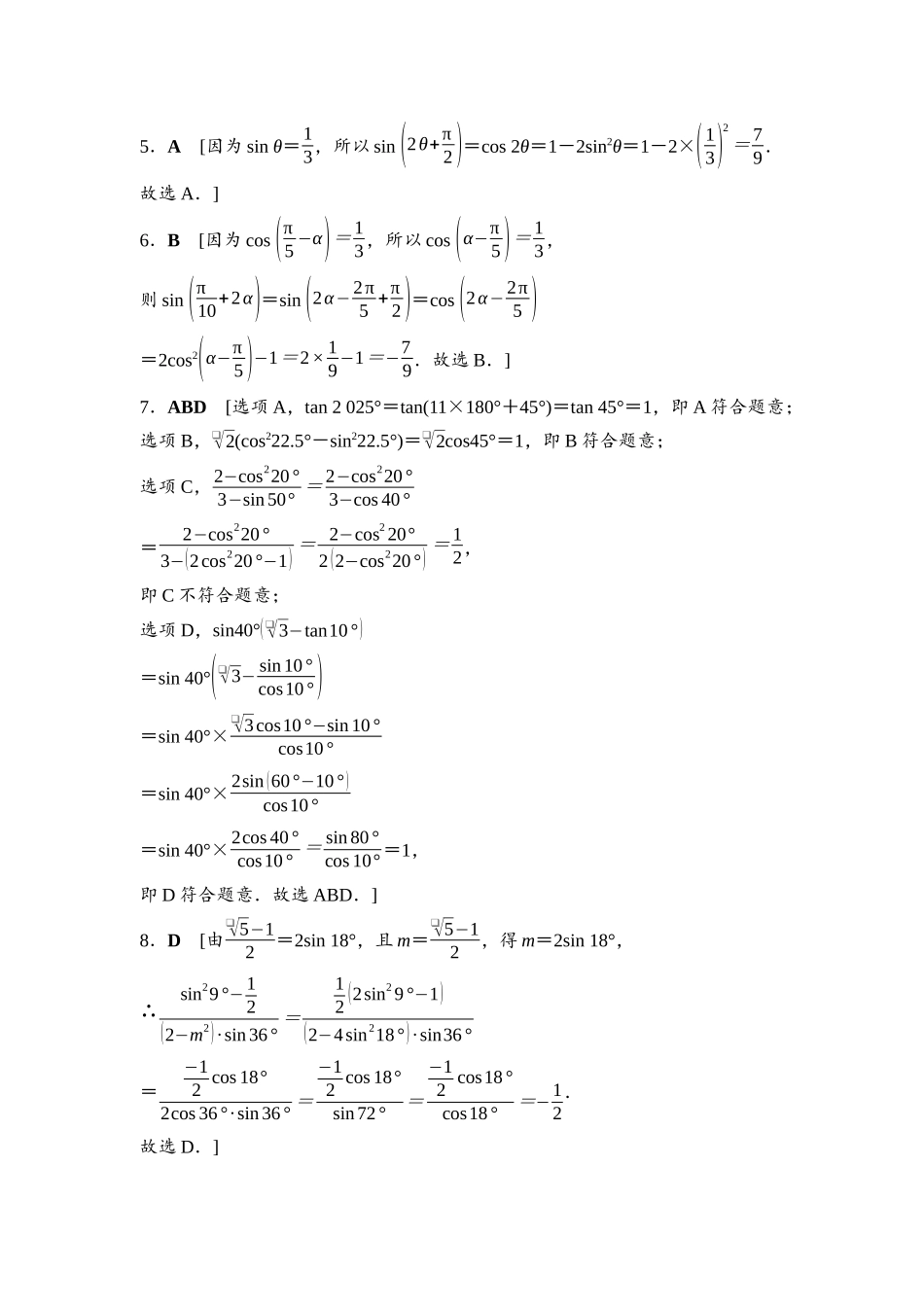 2026版《课堂新坐标》高三数学一轮复习通用版课后习题27详解答案.docx_第2页