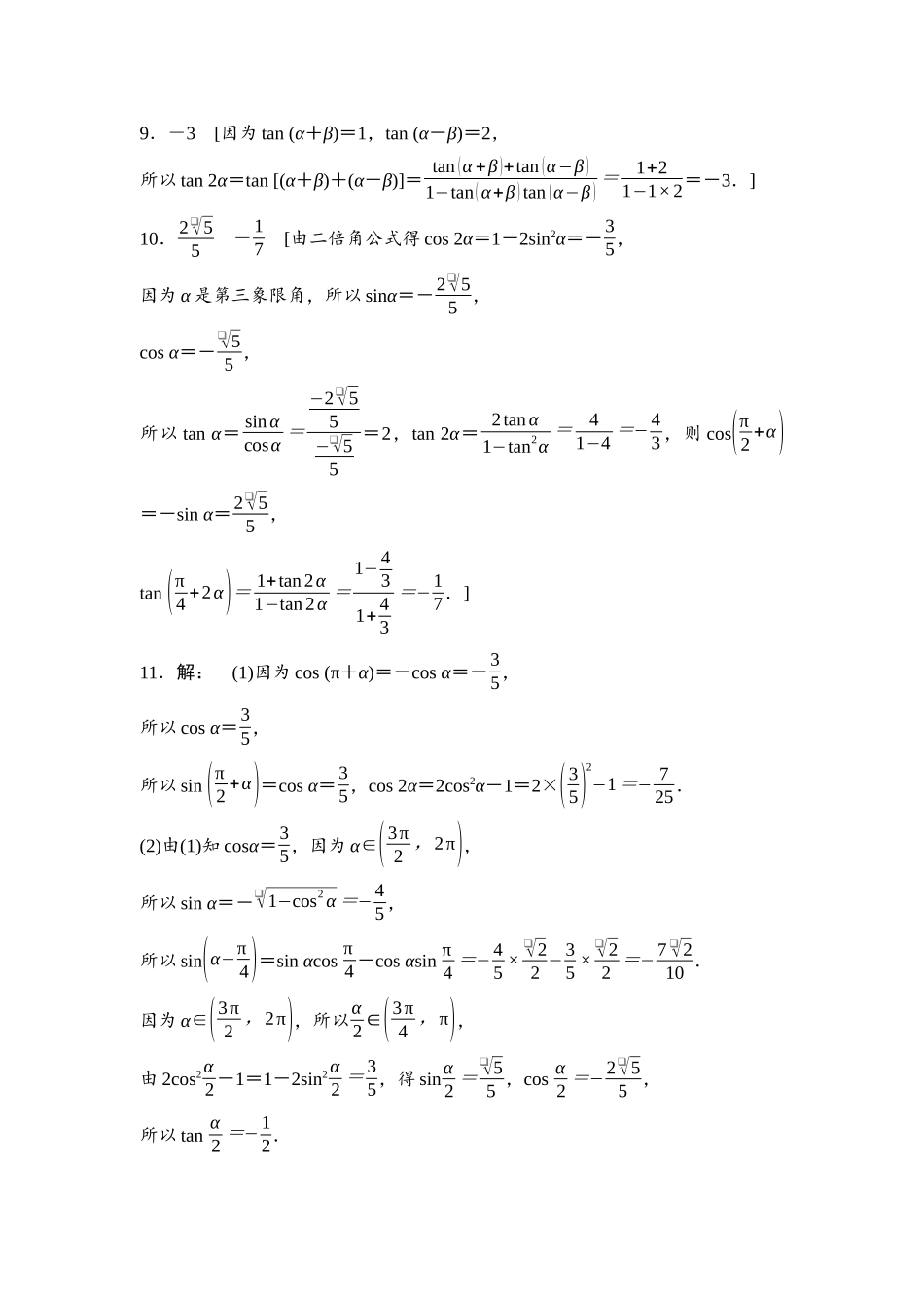 2026版《课堂新坐标》高三数学一轮复习通用版课后习题27详解答案.docx_第3页