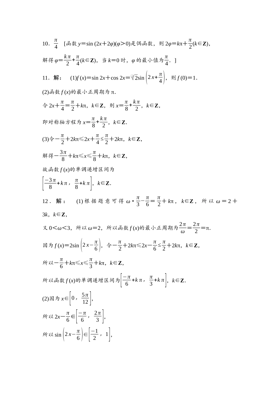 2026版《课堂新坐标》高三数学一轮复习通用版课后习题28参考答案与精析.docx_第3页