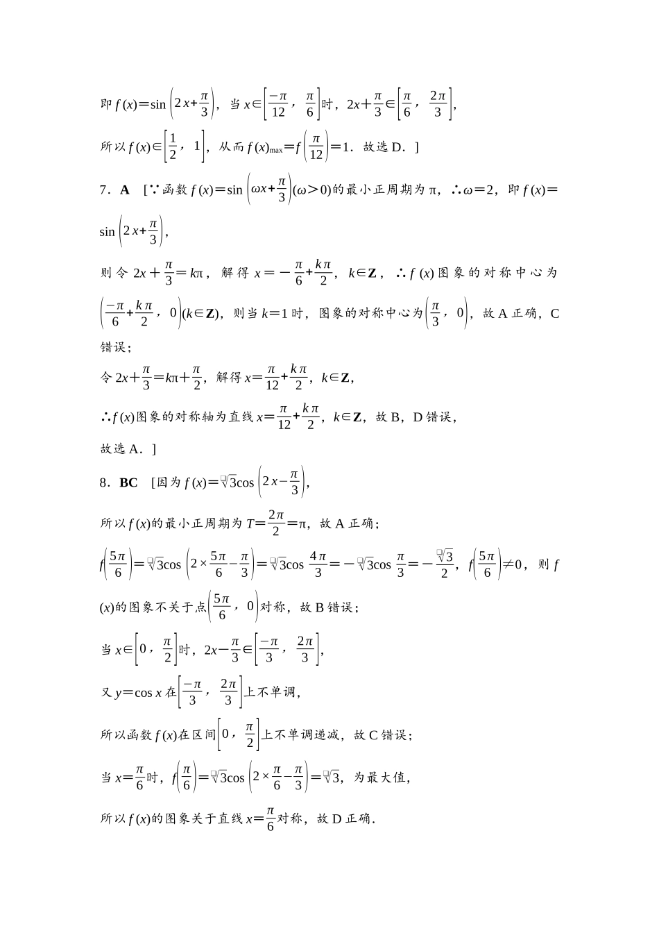 2026版《课堂新坐标》高三数学一轮复习通用版课后习题28详解答案.docx_第2页