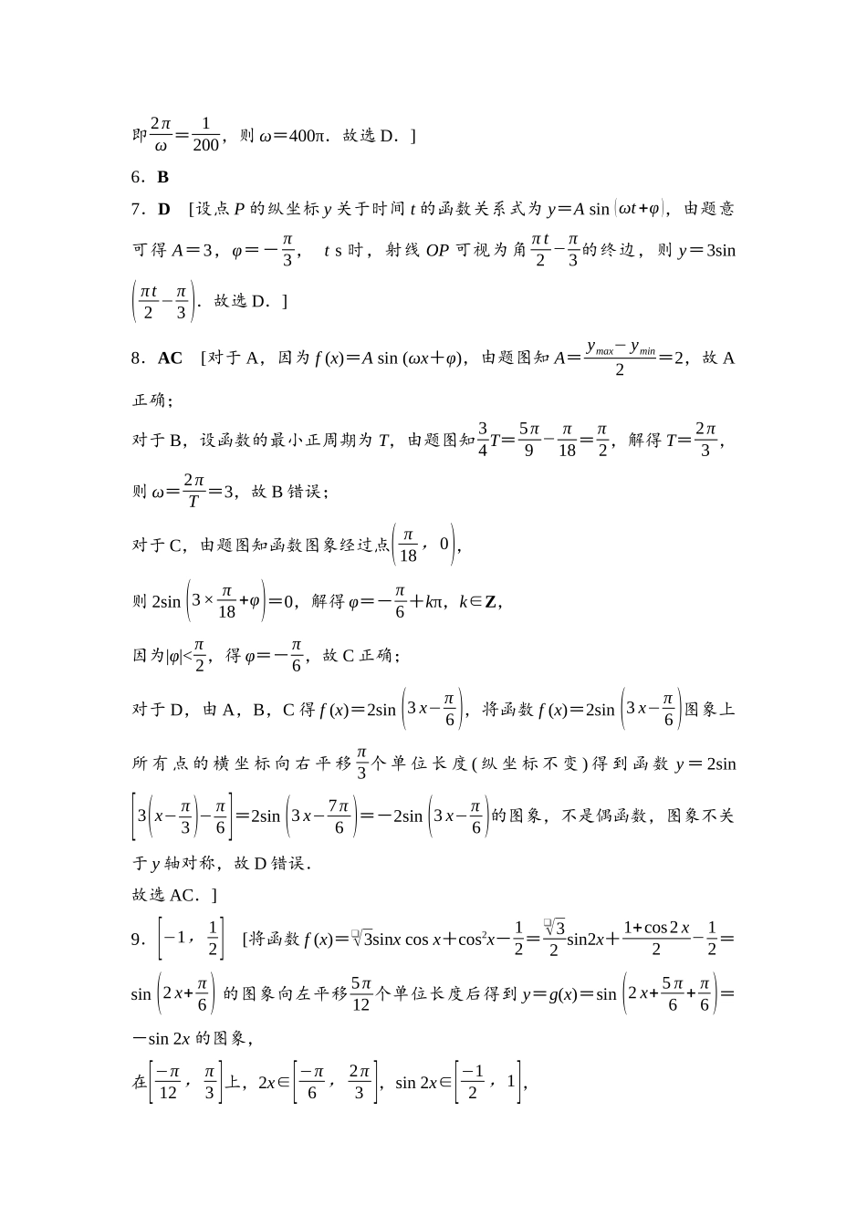 2026版《课堂新坐标》高三数学一轮复习通用版课后习题29参考答案与精析.docx_第2页