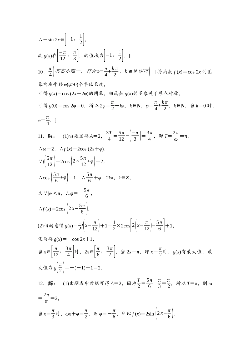 2026版《课堂新坐标》高三数学一轮复习通用版课后习题29参考答案与精析.docx_第3页