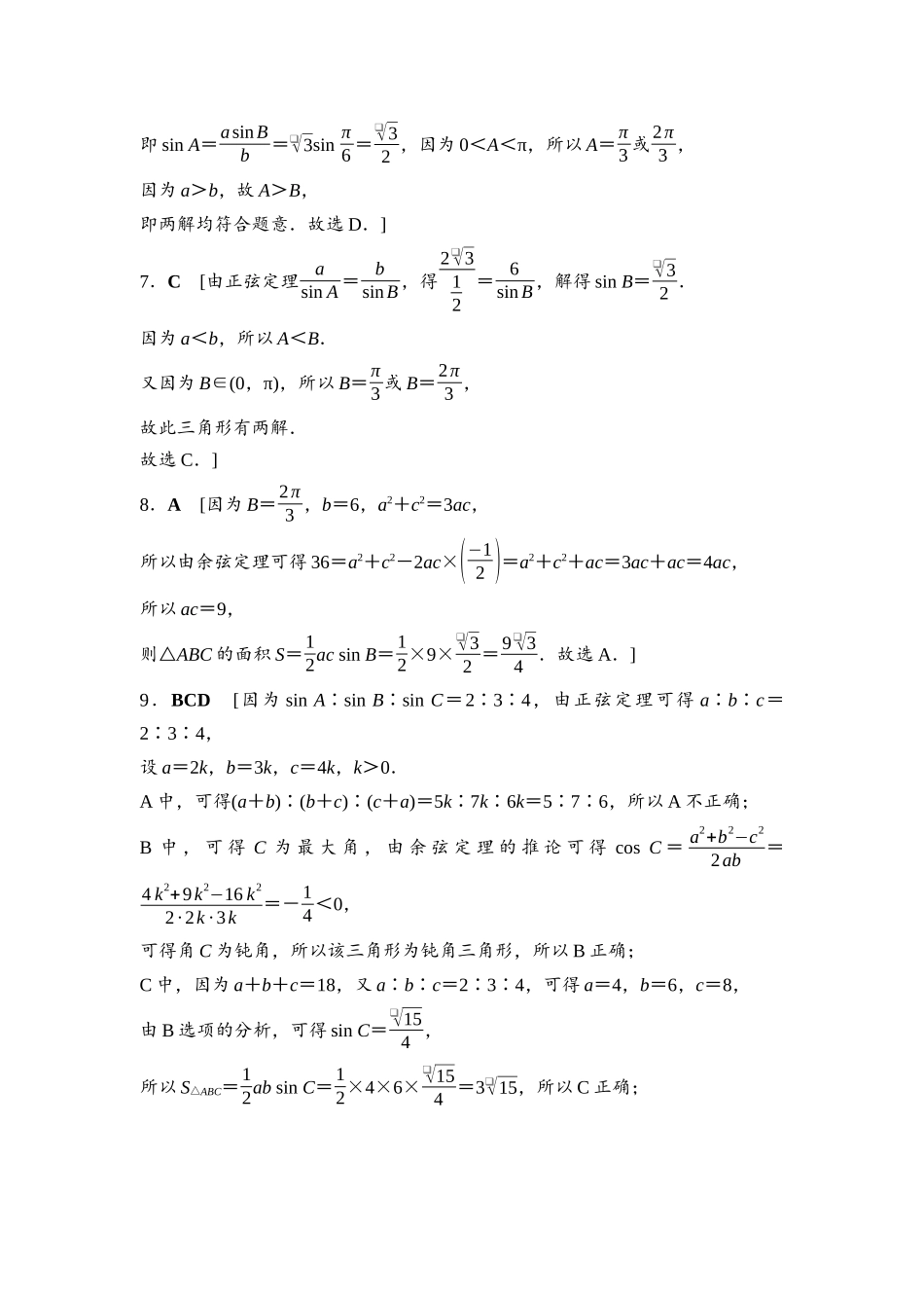 2026版《课堂新坐标》高三数学一轮复习通用版课后习题30详解答案.docx_第2页